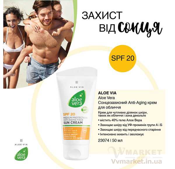 Солнцезащитный крем для лица купить Aloe Vera Sun антивозраст SPF 20 Aloe Vera Sun cream Anti Aging, 50мл с доставкой Киев, Львов, Одесса, Николаев, Херсон, Харьков, Полтава, Днепропетровск, Запорожье, Измаил, Сумы, Терновка, Жашков, Украина